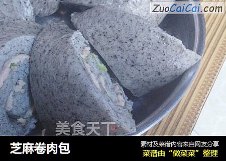 芝麻卷肉包