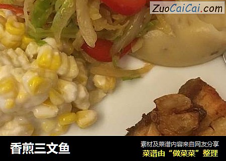 香煎三文鱼
