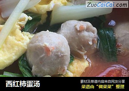 西红柿蛋汤
