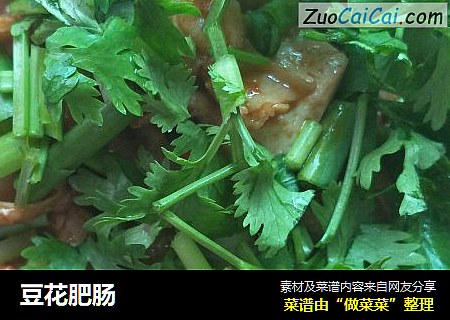 豆花肥肠