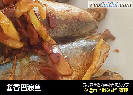 酱香巴浪鱼