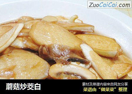 蘑菇炒茭白