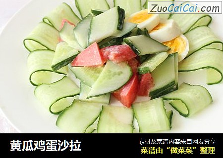 黄瓜鸡蛋沙拉