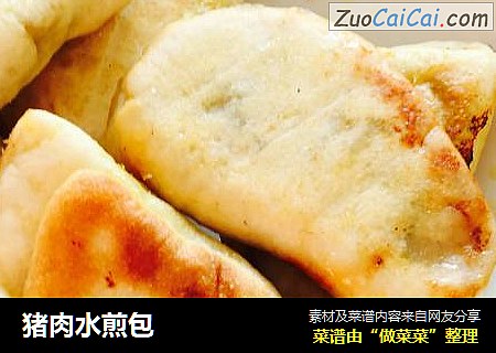 猪肉水煎包