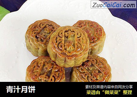 青汁月饼
