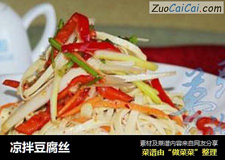 凉拌豆腐丝