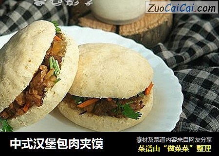 中式汉堡包肉夹馍