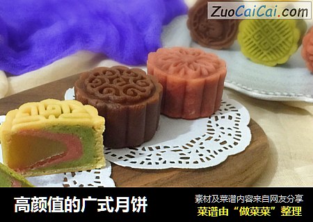 高颜值的广式月饼
