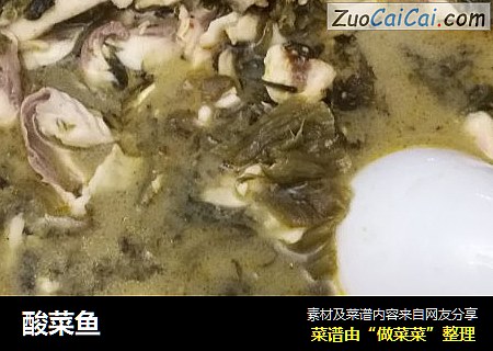 酸菜鱼