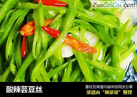 酸辣芸豆丝