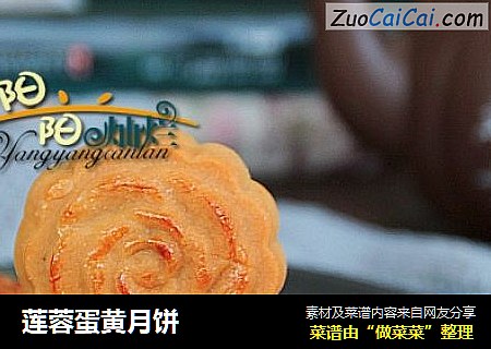 莲蓉蛋黄月饼