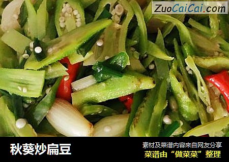 秋葵炒扁豆