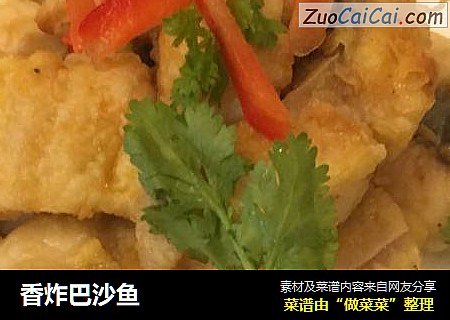 香炸巴沙鱼
