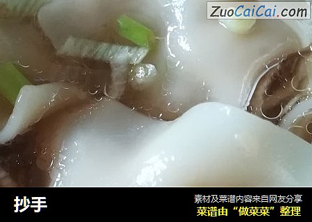 抄手