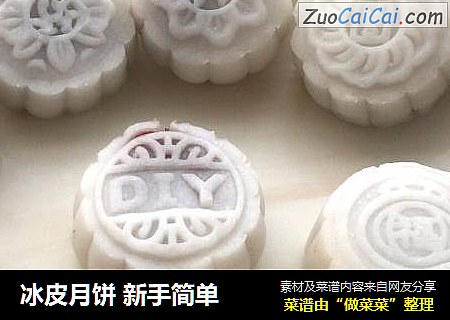 冰皮月饼新手简单