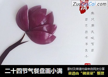 二十四节气餐盘画小满