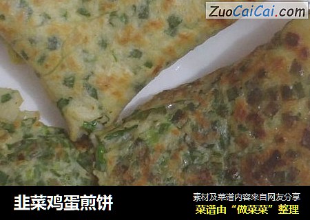 韭菜鸡蛋煎饼