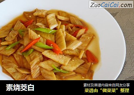 素烧茭白