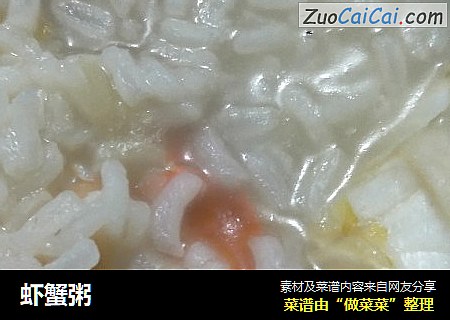 虾蟹粥