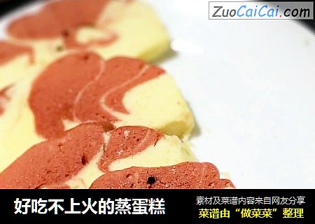 好吃不上火的蒸蛋糕
