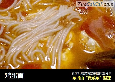 鸡蛋面