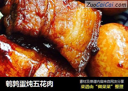 鹌鹑蛋炖五花肉