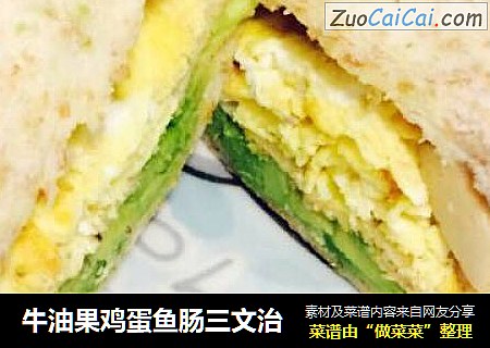 牛油果鸡蛋鱼肠三文治