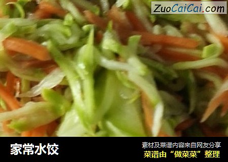 家常水饺