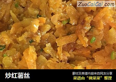 炒红薯丝