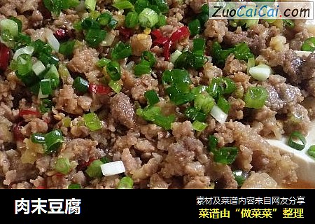肉末豆腐