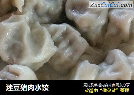 迷豆猪肉水饺