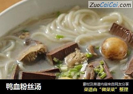 鸭血粉丝汤