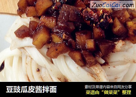 豆豉瓜皮酱拌面
