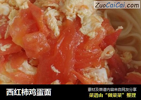 西红柿鸡蛋面