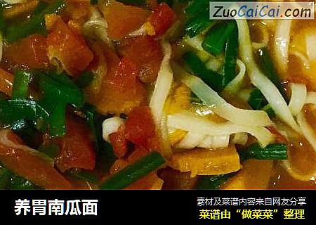 养胃南瓜面