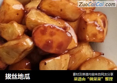 拔丝地瓜