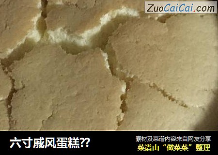 六寸戚风蛋糕??