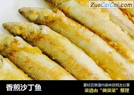 香煎沙丁鱼