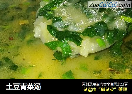土豆青菜汤