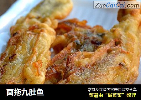 面拖九肚鱼