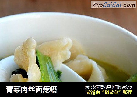 青菜肉丝面疙瘩