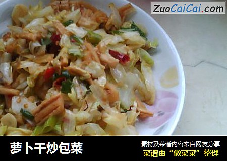 萝卜干炒包菜