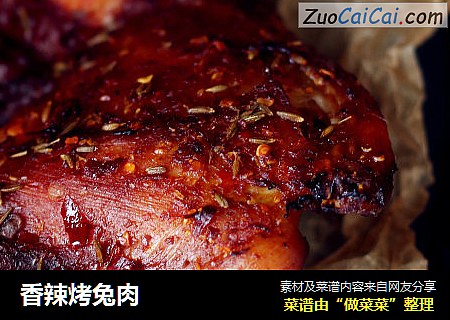 香辣烤兔肉