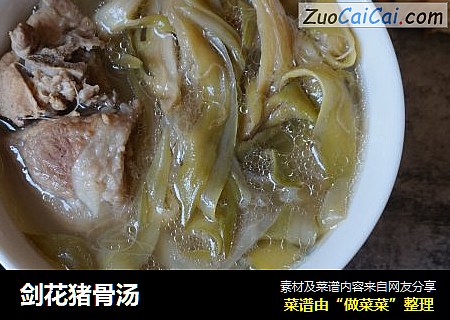 剑花猪骨汤