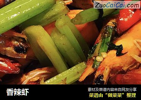 香辣虾