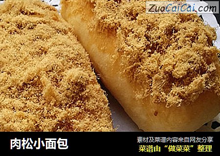 肉松小面包