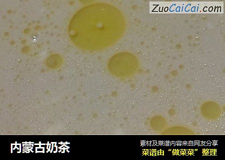 内蒙古奶茶