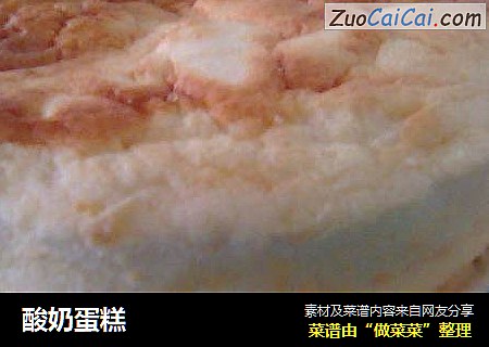 酸奶蛋糕