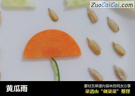 黄瓜雨