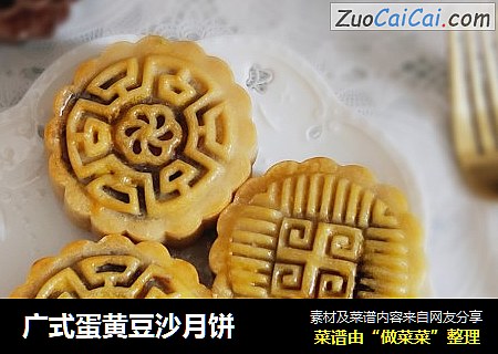 广式蛋黄豆沙月饼